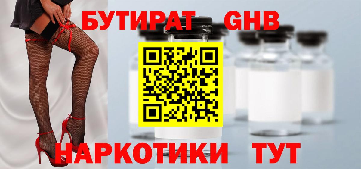 Артём  БУТИРАТ жидкий экстази  Вход с VPN 