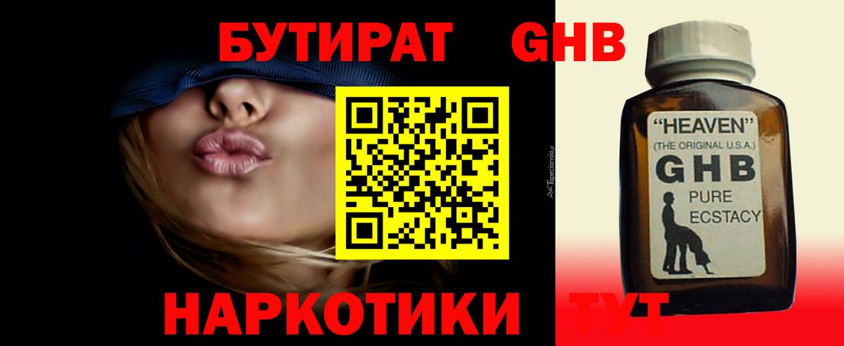 БУТИРАТ бутик Артём