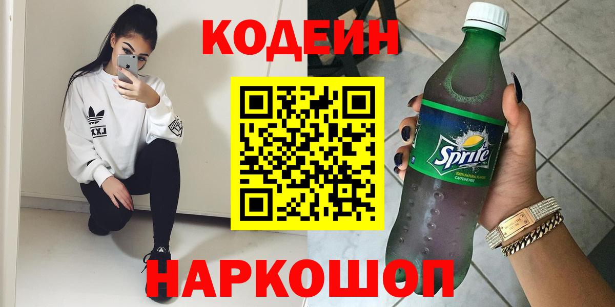 Codein напиток Lean (лин) Артём