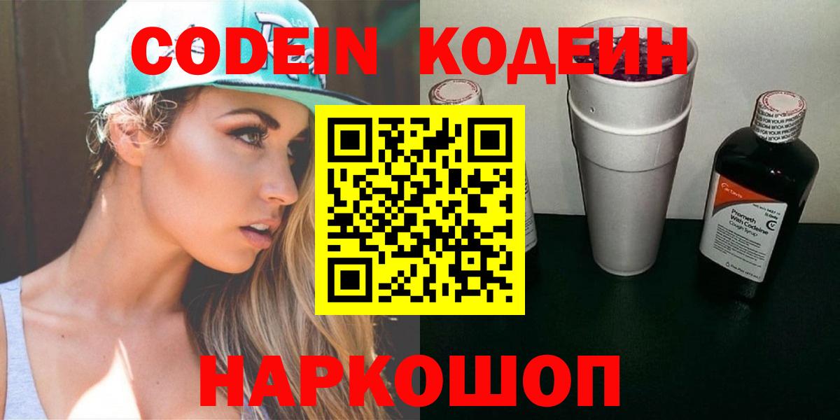 Артём  Кодеиновый сироп Lean Purple Drank  Вход с VPN 