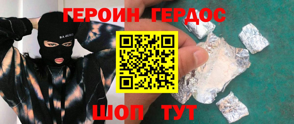 Героин  Вход с VPN  Артём  ГЕРОИН герыч 