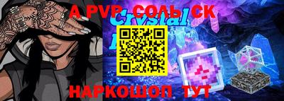 соль курить ск Рыбинск