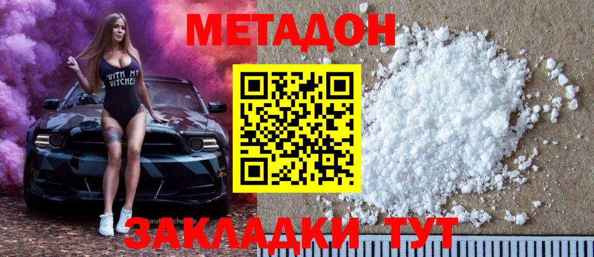 Метадон белоснежный  Вход с VPN  Артём 