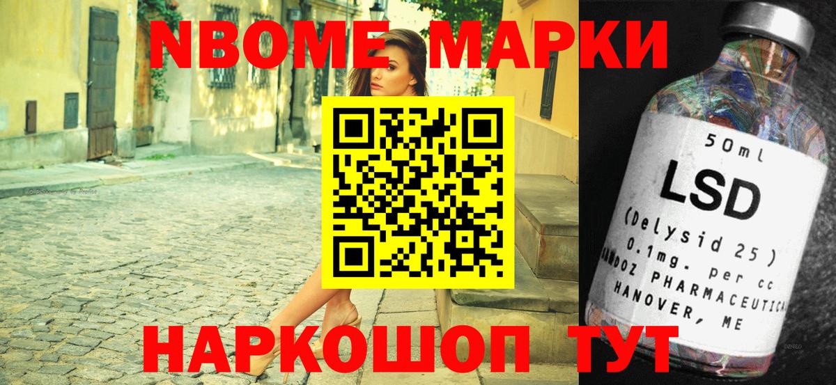 Марки N-bome 1,8мг Артём